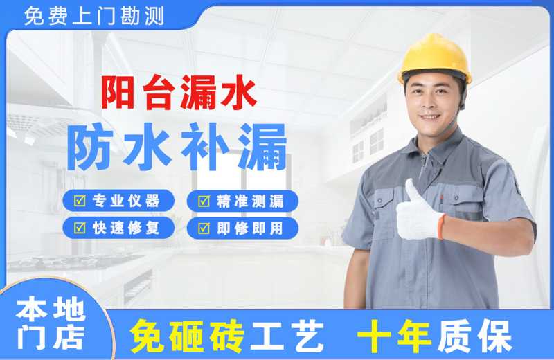 滦平阳台漏水维修